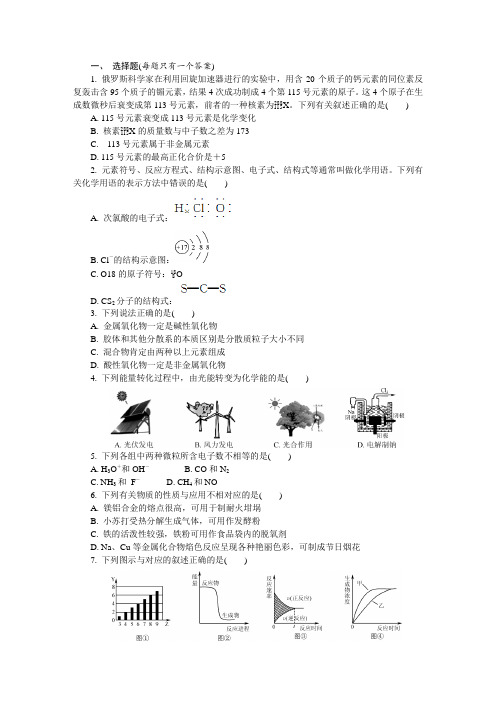 江苏省如皋市搬经中学2016—2017学年高一化学下学期期末模拟测试三化学试题