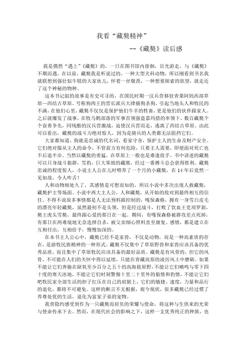 《藏獒》读后感