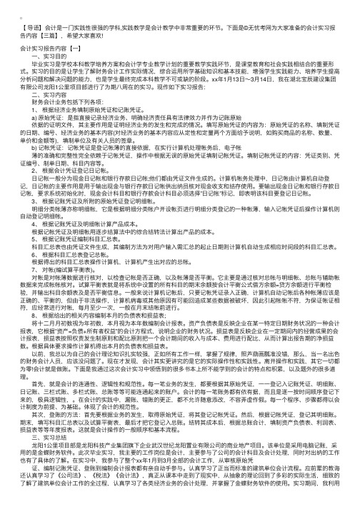 会计实习报告内容【三篇】