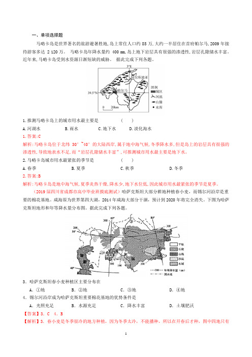 世界地理综合练习题解析版