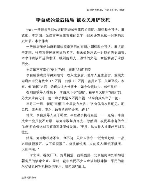 历史趣谈：李自成的最后结局 被农民用铲砍死