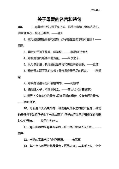 关于母爱的名言和诗句