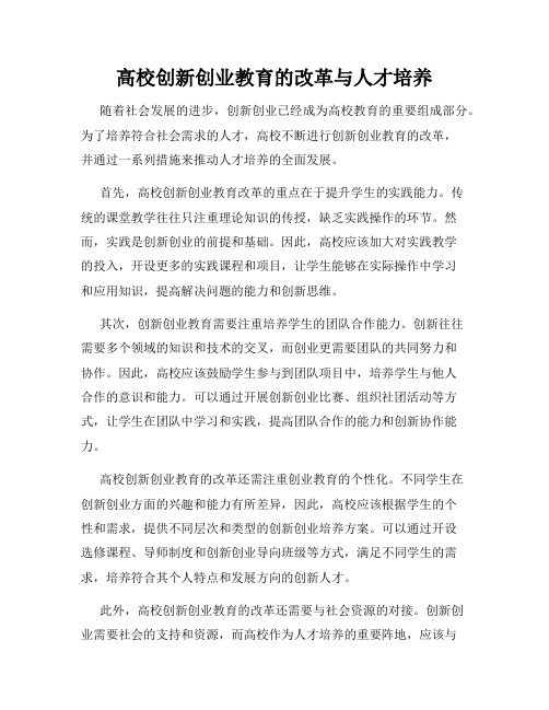 高校创新创业教育的改革与人才培养