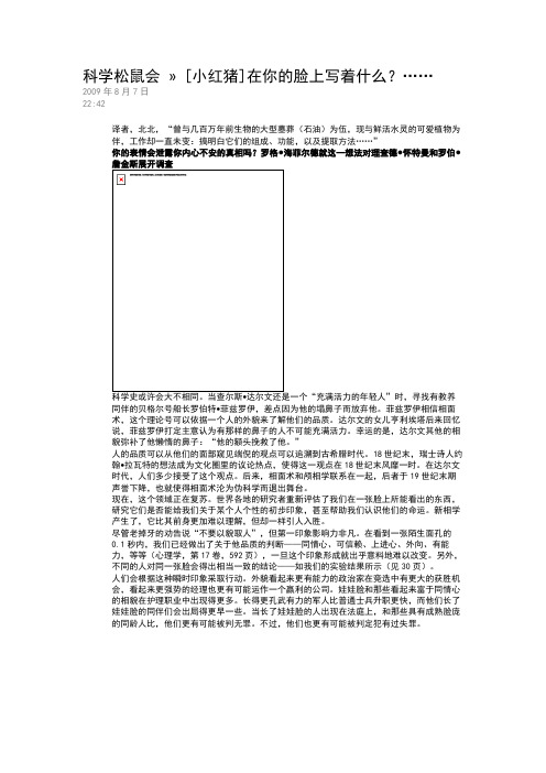 科学松鼠会