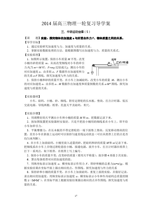 3-5 探究a与F M的关系