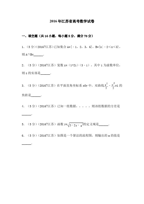 届江苏省高考数学试卷解析版