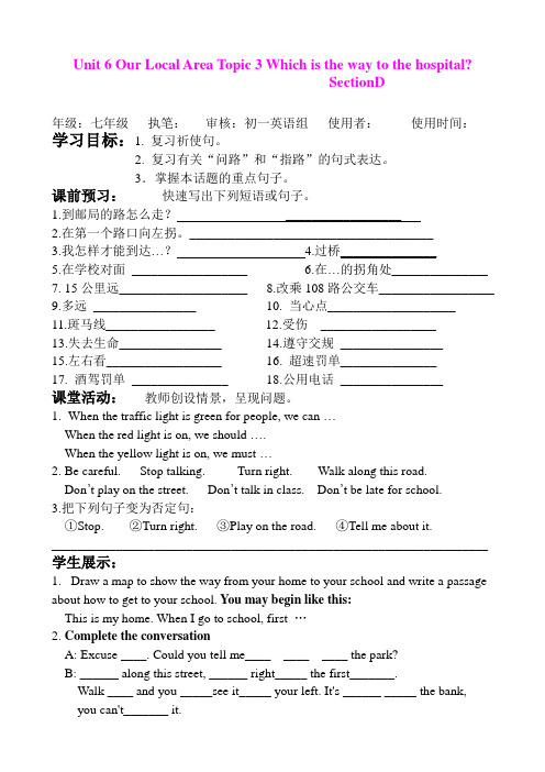 内蒙古乌拉特中旗第二中学：Unit6 Topic3(Section D)导学案(仁爱版七年级英语下册)