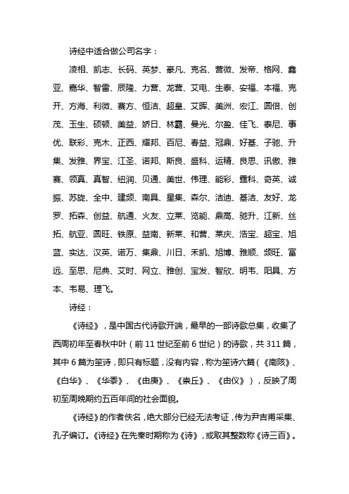 诗经中适合做公司名字