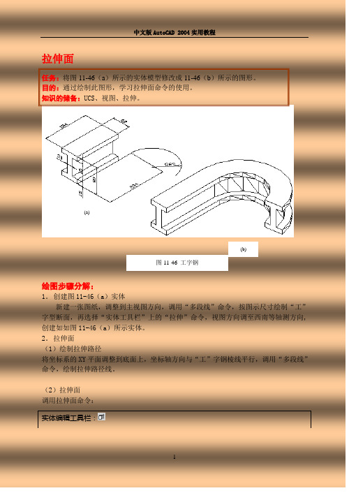 CAD绘制三维实体基础 3 4