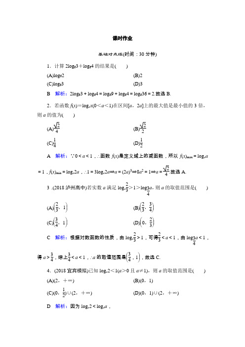 2020版高三文科数学人教版第一轮复习作业：第二篇 函数、导数及其应用 第5节课时作业  