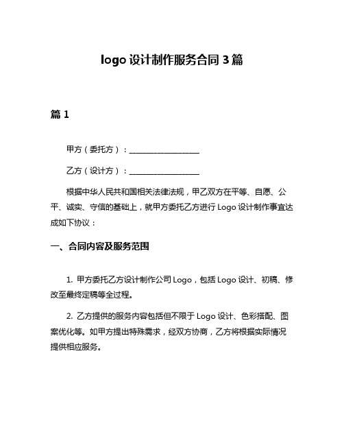 logo设计制作服务合同3篇