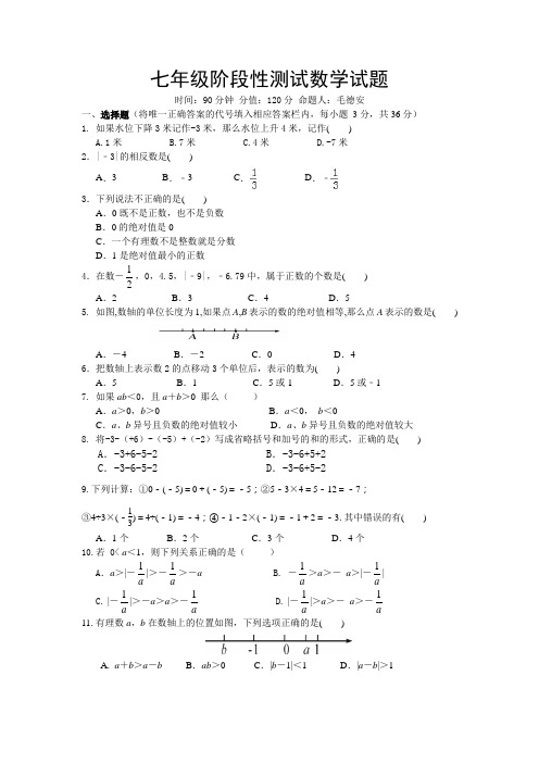 七年级阶段性测试数学试题