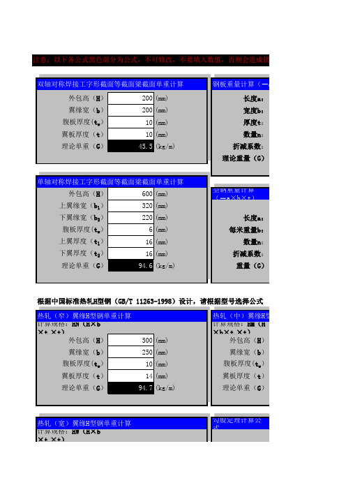 H、C、Z型钢等钢结构钢材常用计算程序