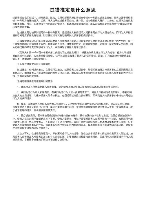 过错推定是什么意思