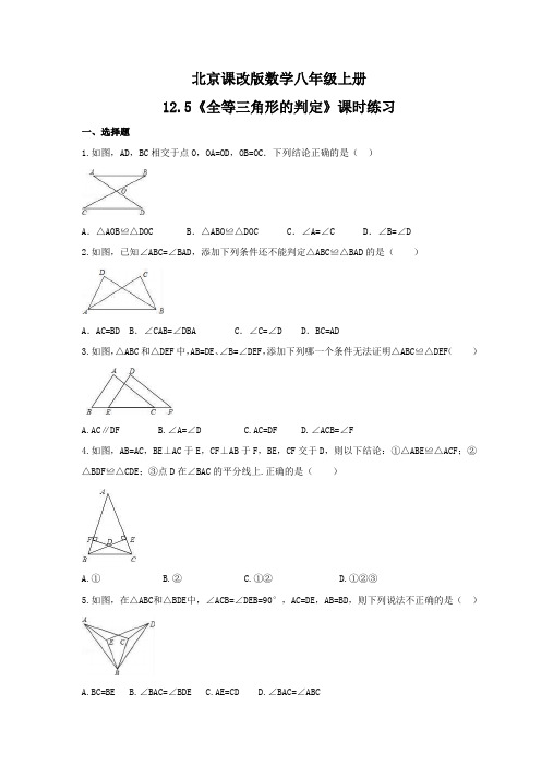 2021年北京课改版数学八年级上册12