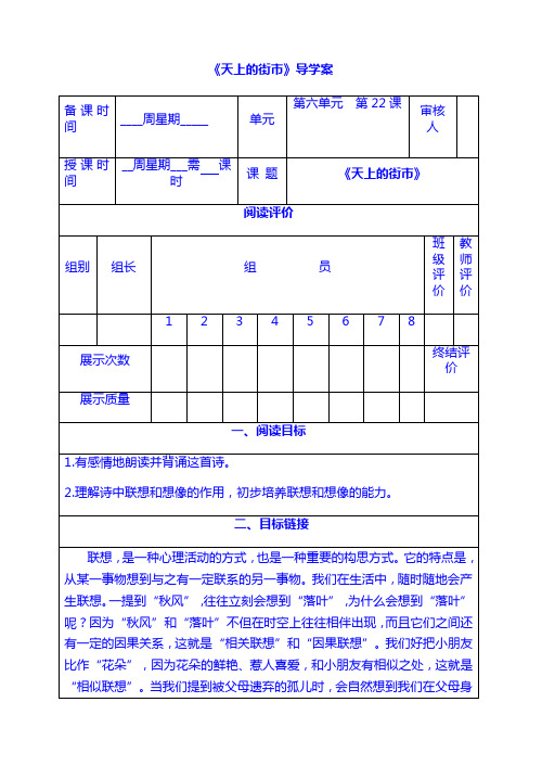 学案 人教 7 语文上：22《天上的街市》导学案