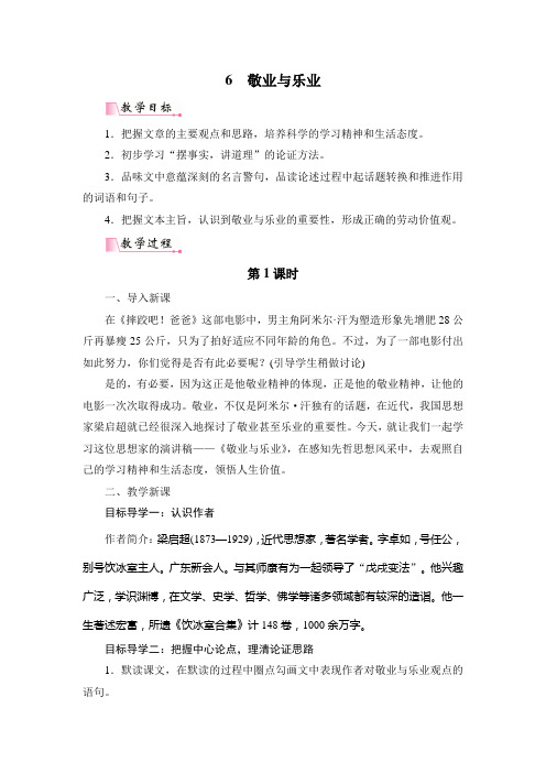 部编人教版九年级上册语文第二单元课文精品教案(含反思)