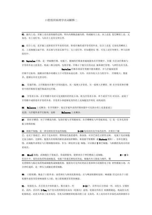 口腔组织病理学名词解释二