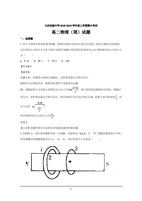 黑龙江省大庆实验中学2018-2019学年高二上学期期中考试物理---精校解析Word版