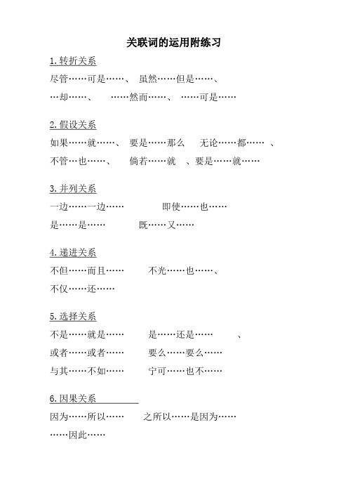 三年级语文上册期末关联词的运用附练习