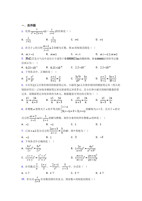 最新人教版初中数学八年级数学上册第五单元《分式》测试(含答案解析)(1)