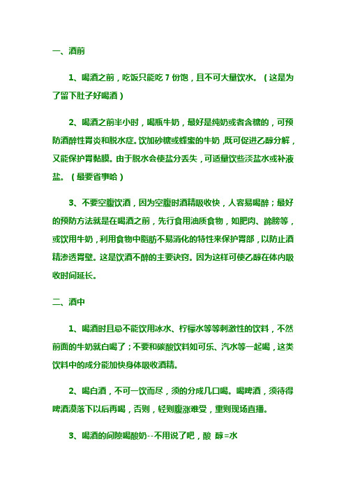 [转] 喝酒不伤身体的技巧!