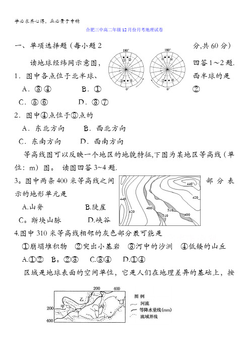 安徽省合肥三中2015-2016学年高二上学期12月月考地理试卷 含答案