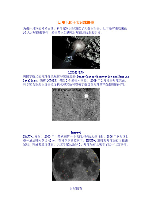 历史上的十大月球撞击 - 江西教师网