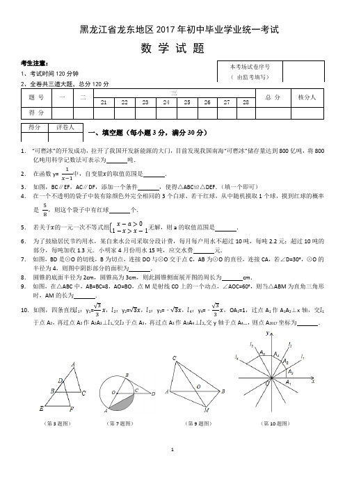 2017数学中考真题