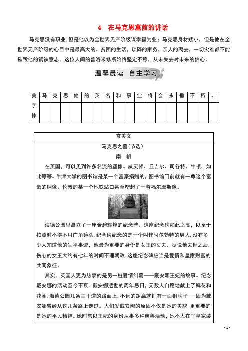 2020春高中语文第二单元议论文4在马克思墓前的讲话课后检测粤教版必修4(最新整理)