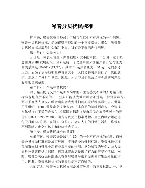 噪音分贝扰民标准