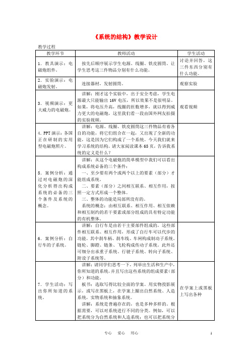 高二通用技术 系统的结构教学设计