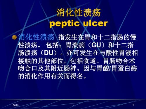 内科学消化性溃疡ppt课件