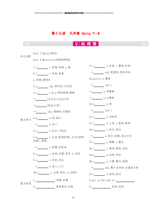 中考英语总复习第一部分考点知识过关第十九讲九全Units7-8梳理(新版)人教新目标版.doc