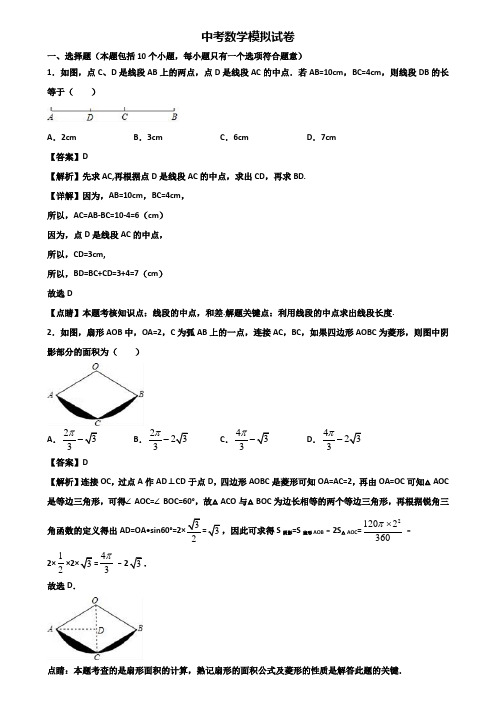 ＜合集试卷3套＞2019届广州市某外国语学校中考复习检测数学试题