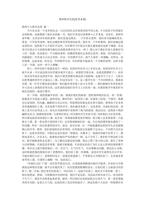 教师教学反思(优秀6篇)