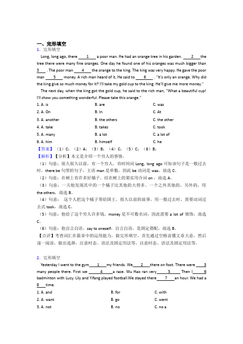 译林牛津版六年级英语完形填空篇(含答案和讲解)