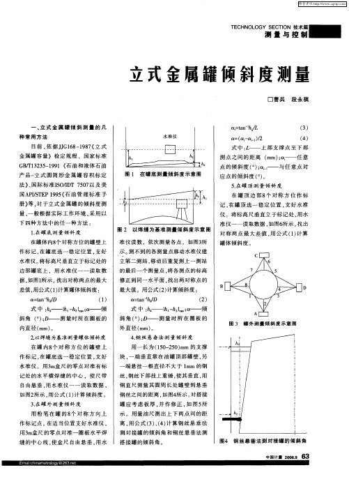 立式金属罐倾斜度测量