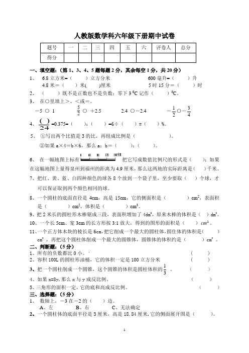 2020新人教版六年级数学下学期期中试题含答案