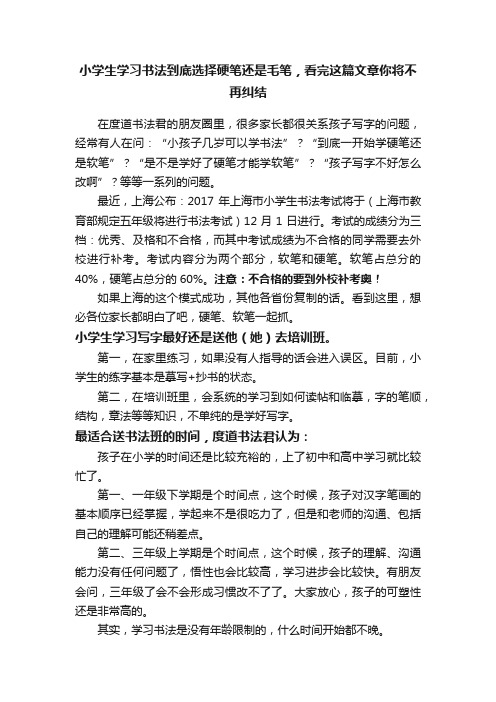 小学生学习书法到底选择硬笔还是毛笔，看完这篇文章你将不再纠结