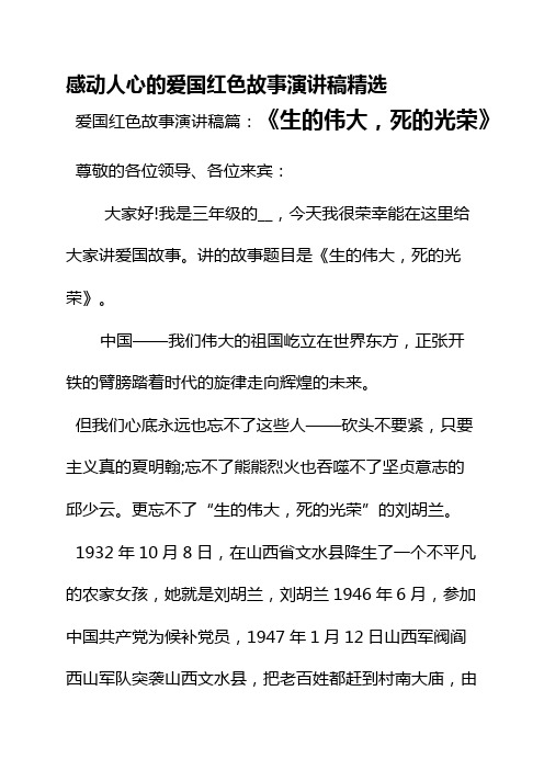 爱国红色故事《生的伟大,死的光荣》