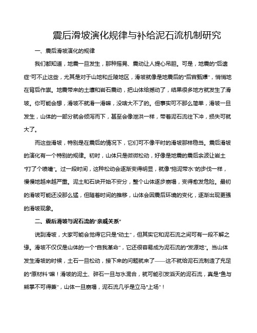 震后滑坡演化规律与补给泥石流机制研究