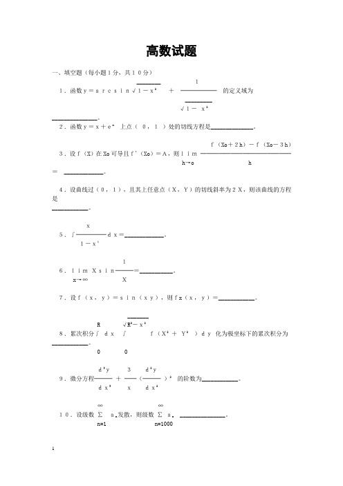 高等数学试题及答案