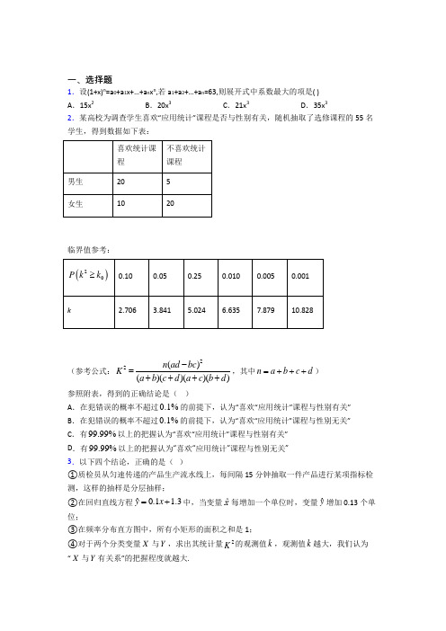 (常考题)北师大版高中数学高中数学选修2-3第三章《统计案例》测试卷(答案解析)(1)