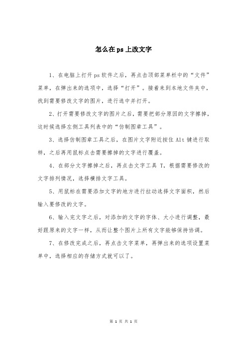 怎么在ps上改文字