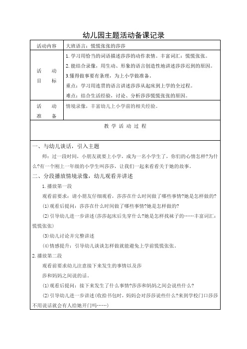 大班语言：慌慌张张的莎莎教案及反思