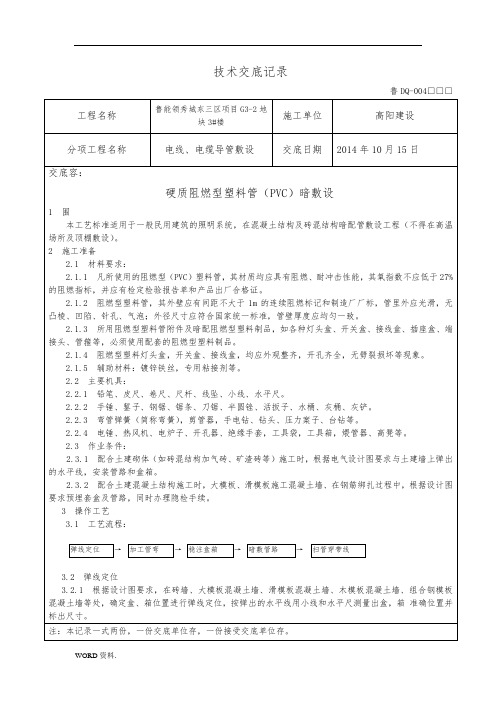 PVC线管技术交底大全