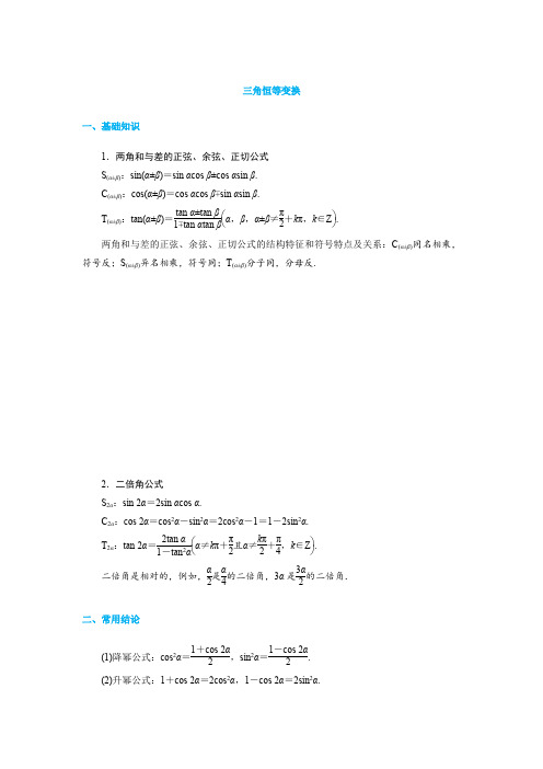 必修四三角恒等变换题型归纳总结教师版