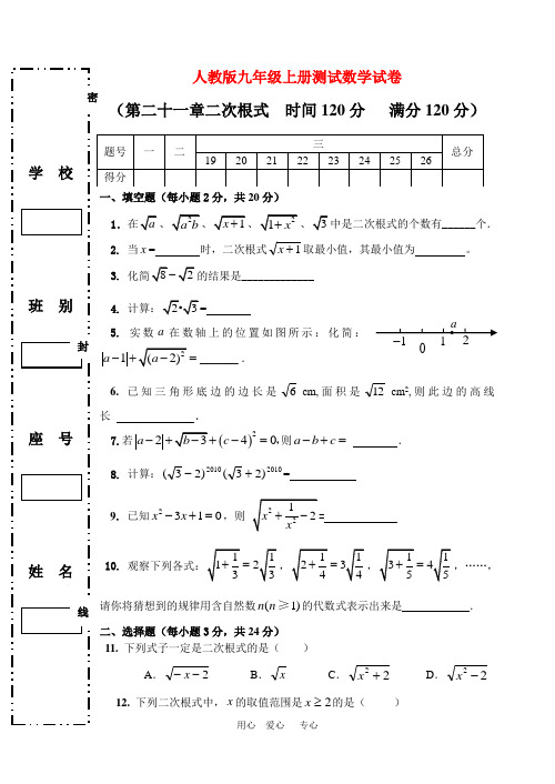 九年级数学上册 第二十一章二次根式测试题 人教版