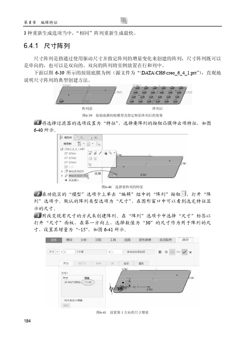 尺寸阵列_Creo 4.0中文版从入门到精通_[共3页]